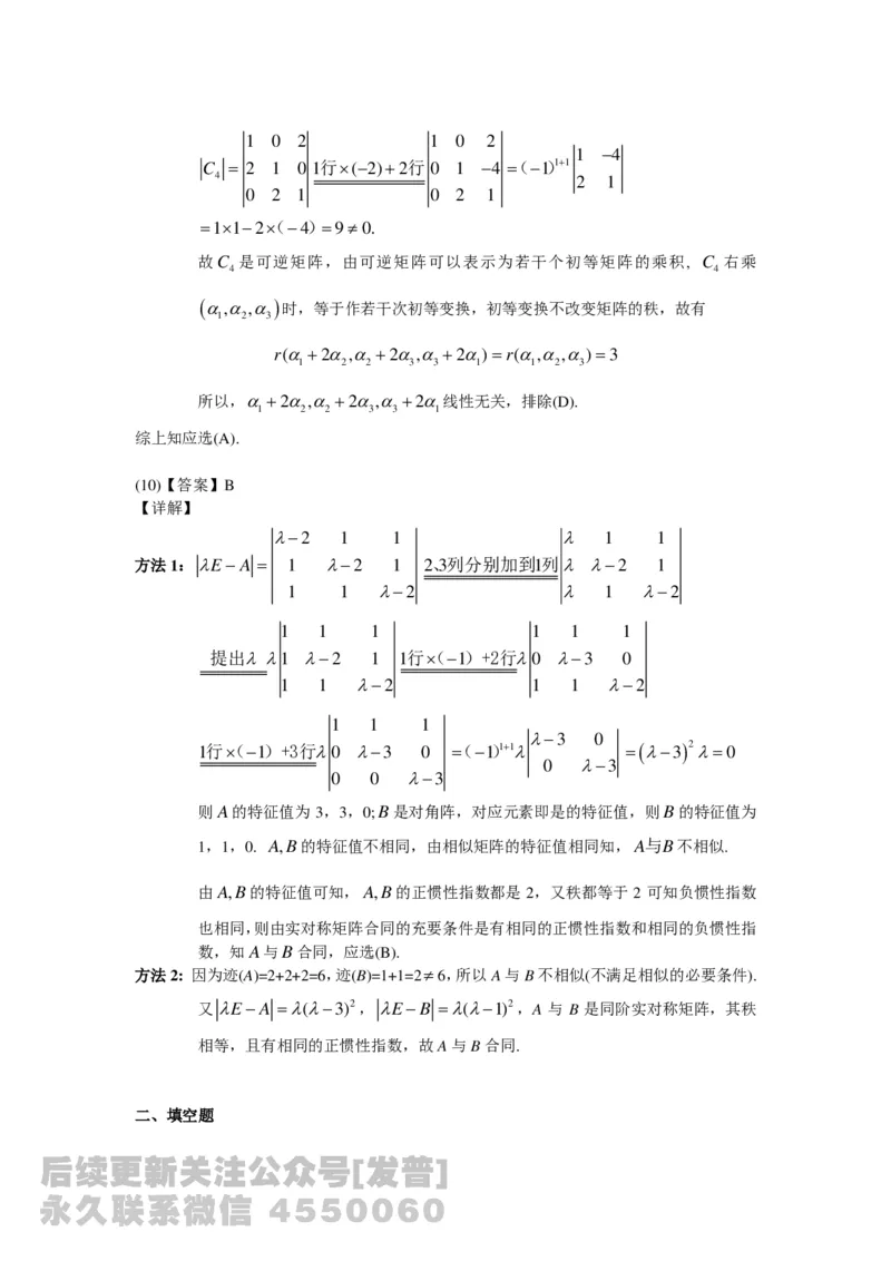 1989-2014考研数学二真题及答案解析公众号：小乖考研免费分享_05.数学二历年真题_普通版本数学二_1987-2016考研数学二真题及答案解析