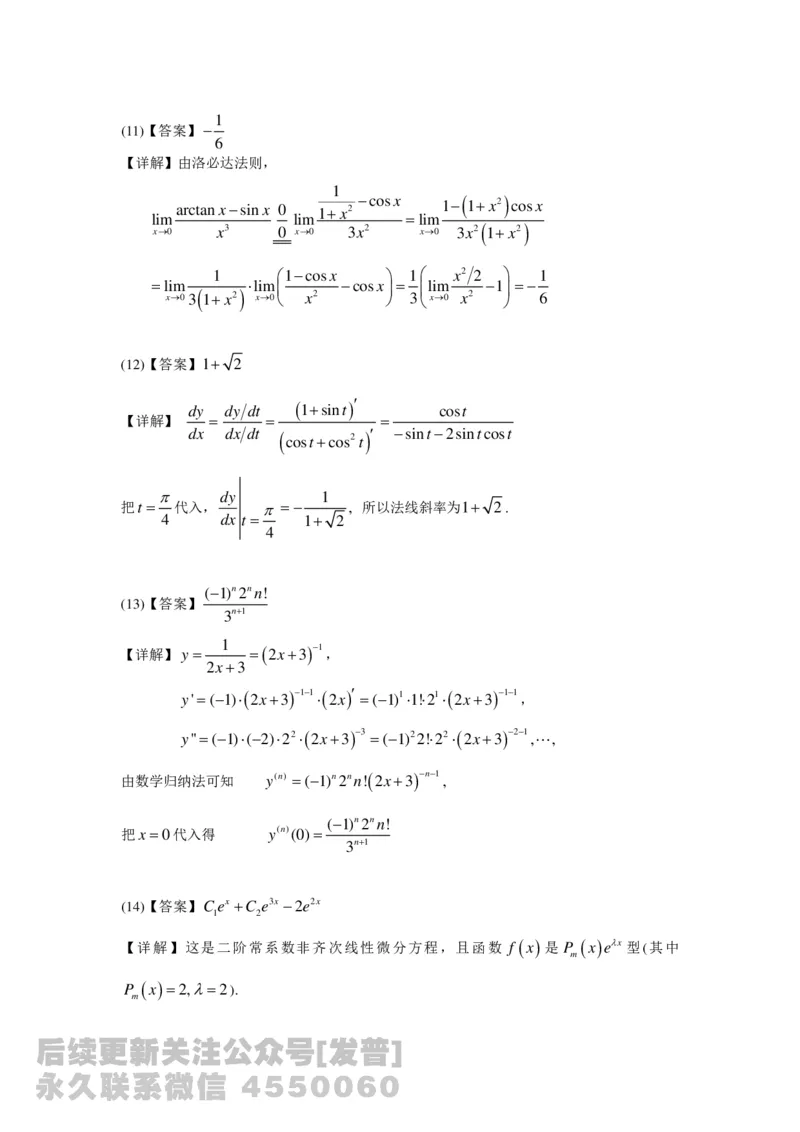1989-2014考研数学二真题及答案解析公众号：小乖考研免费分享_05.数学二历年真题_普通版本数学二_1987-2016考研数学二真题及答案解析
