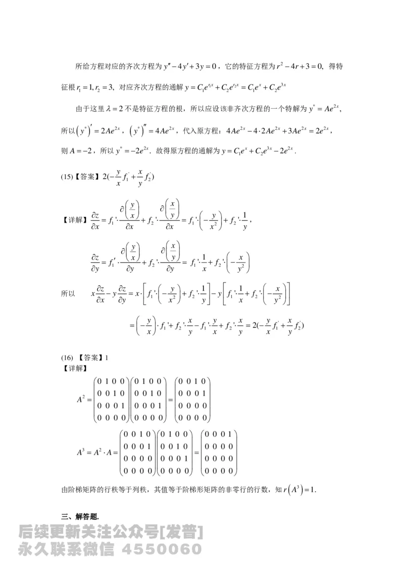 1989-2014考研数学二真题及答案解析公众号：小乖考研免费分享_05.数学二历年真题_普通版本数学二_1987-2016考研数学二真题及答案解析