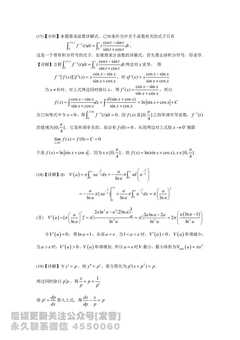 1989-2014考研数学二真题及答案解析公众号：小乖考研免费分享_05.数学二历年真题_普通版本数学二_1987-2016考研数学二真题及答案解析