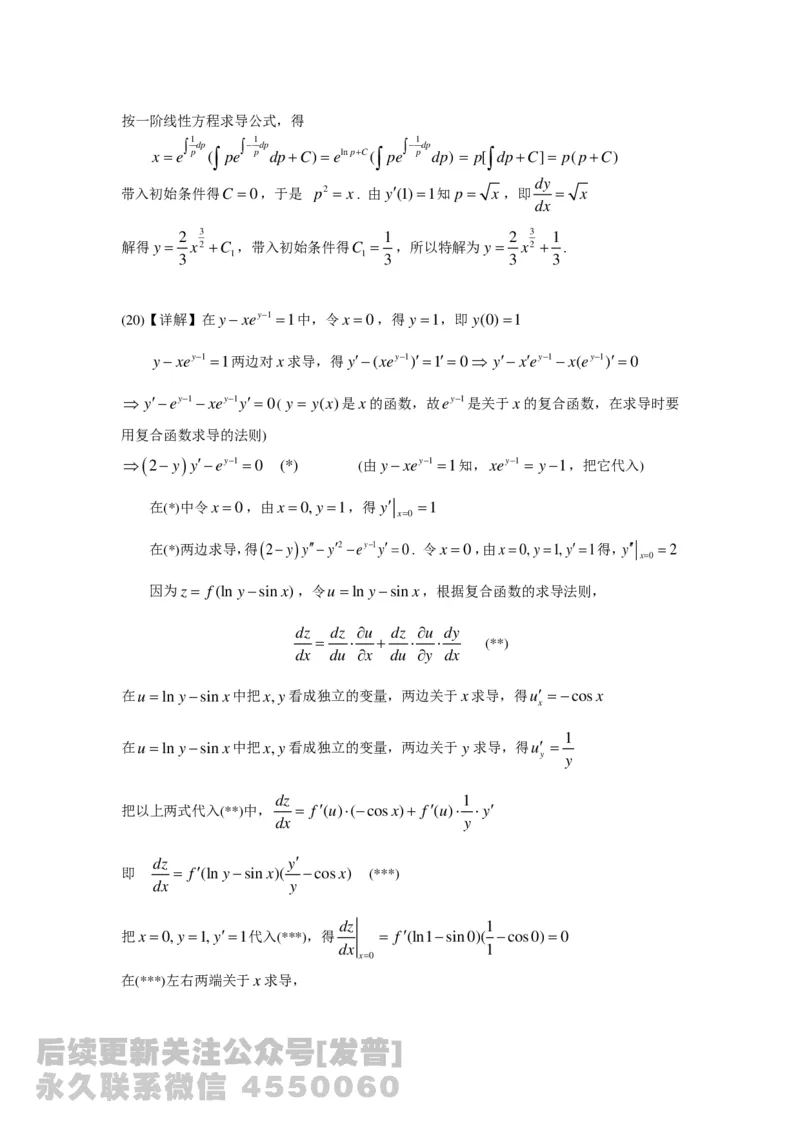 1989-2014考研数学二真题及答案解析公众号：小乖考研免费分享_05.数学二历年真题_普通版本数学二_1987-2016考研数学二真题及答案解析