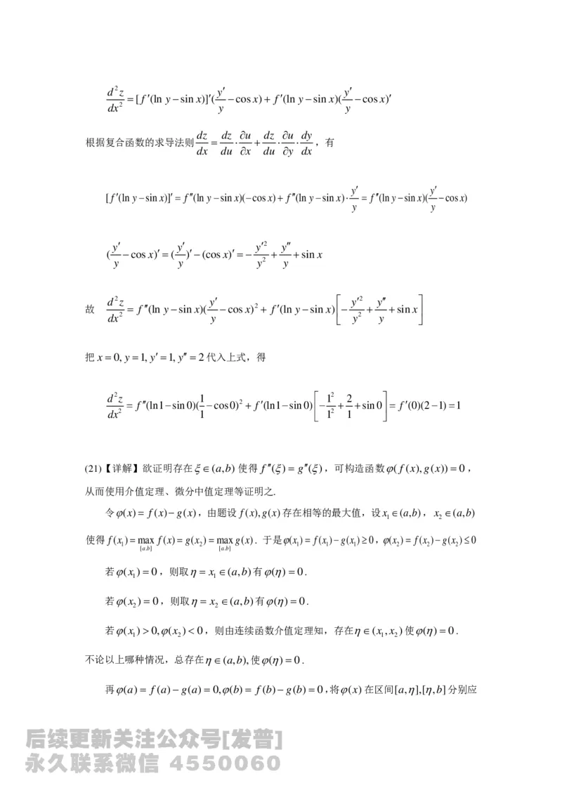 1989-2014考研数学二真题及答案解析公众号：小乖考研免费分享_05.数学二历年真题_普通版本数学二_1987-2016考研数学二真题及答案解析