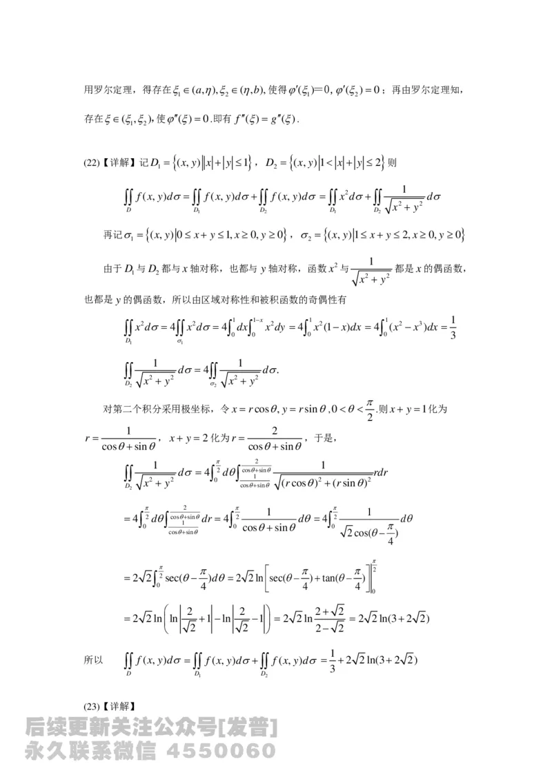 1989-2014考研数学二真题及答案解析公众号：小乖考研免费分享_05.数学二历年真题_普通版本数学二_1987-2016考研数学二真题及答案解析
