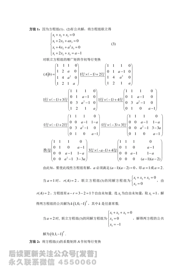 1989-2014考研数学二真题及答案解析公众号：小乖考研免费分享_05.数学二历年真题_普通版本数学二_1987-2016考研数学二真题及答案解析
