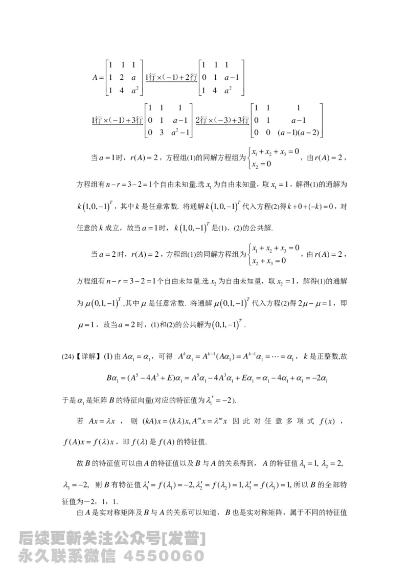 1989-2014考研数学二真题及答案解析公众号：小乖考研免费分享_05.数学二历年真题_普通版本数学二_1987-2016考研数学二真题及答案解析
