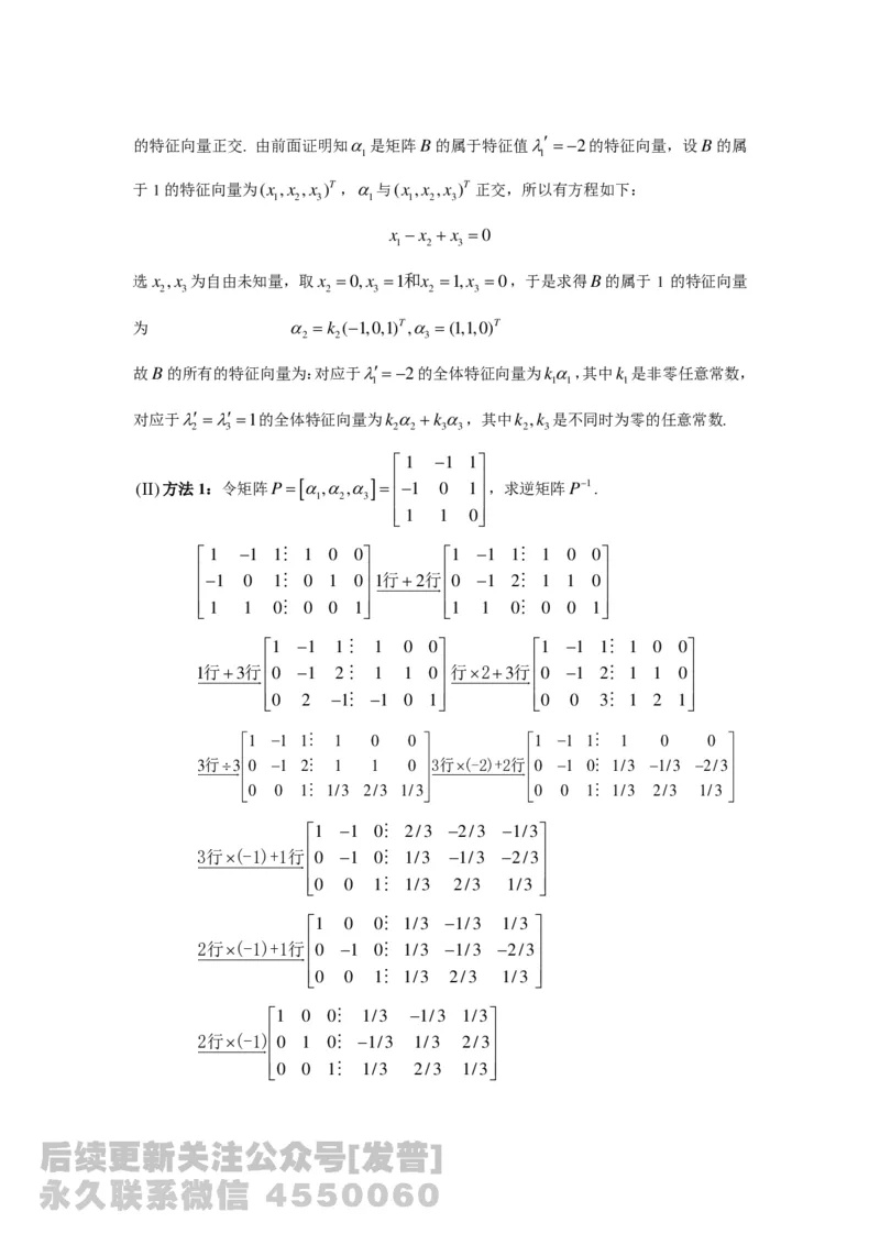 1989-2014考研数学二真题及答案解析公众号：小乖考研免费分享_05.数学二历年真题_普通版本数学二_1987-2016考研数学二真题及答案解析