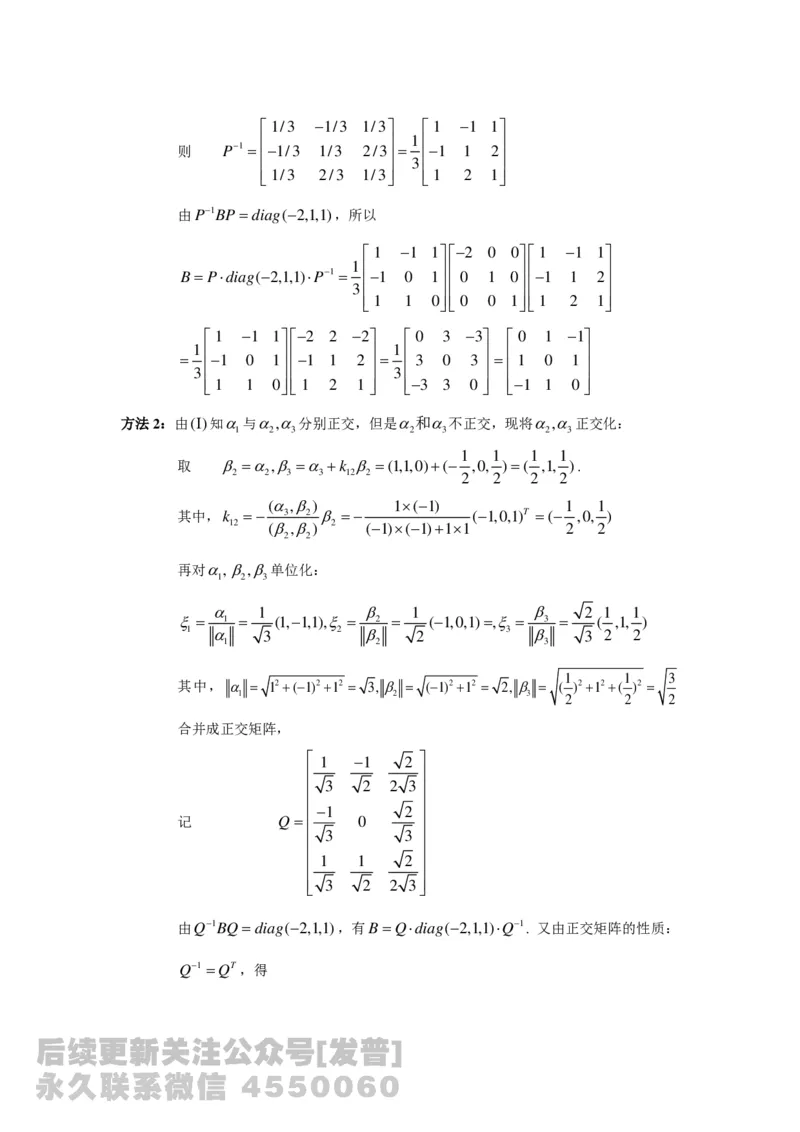 1989-2014考研数学二真题及答案解析公众号：小乖考研免费分享_05.数学二历年真题_普通版本数学二_1987-2016考研数学二真题及答案解析