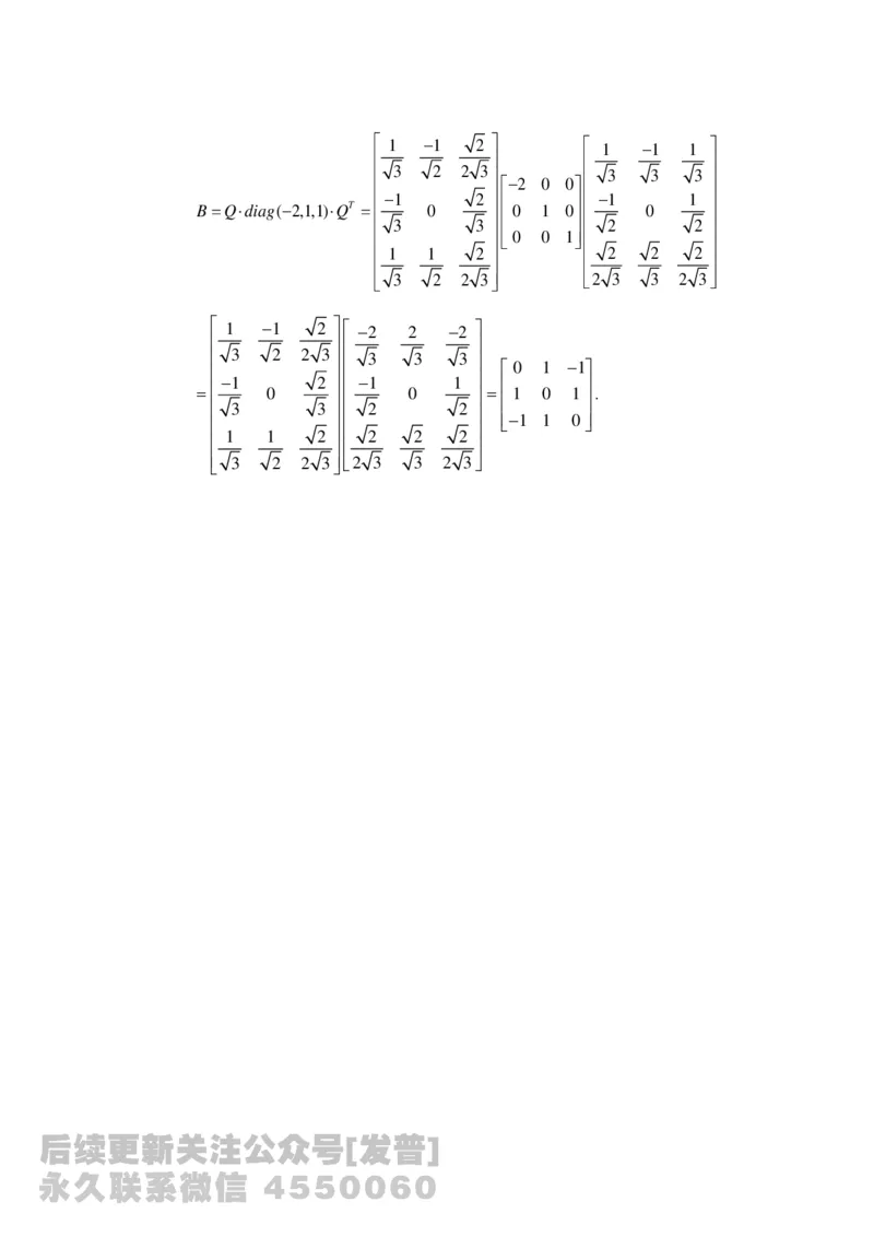 1989-2014考研数学二真题及答案解析公众号：小乖考研免费分享_05.数学二历年真题_普通版本数学二_1987-2016考研数学二真题及答案解析