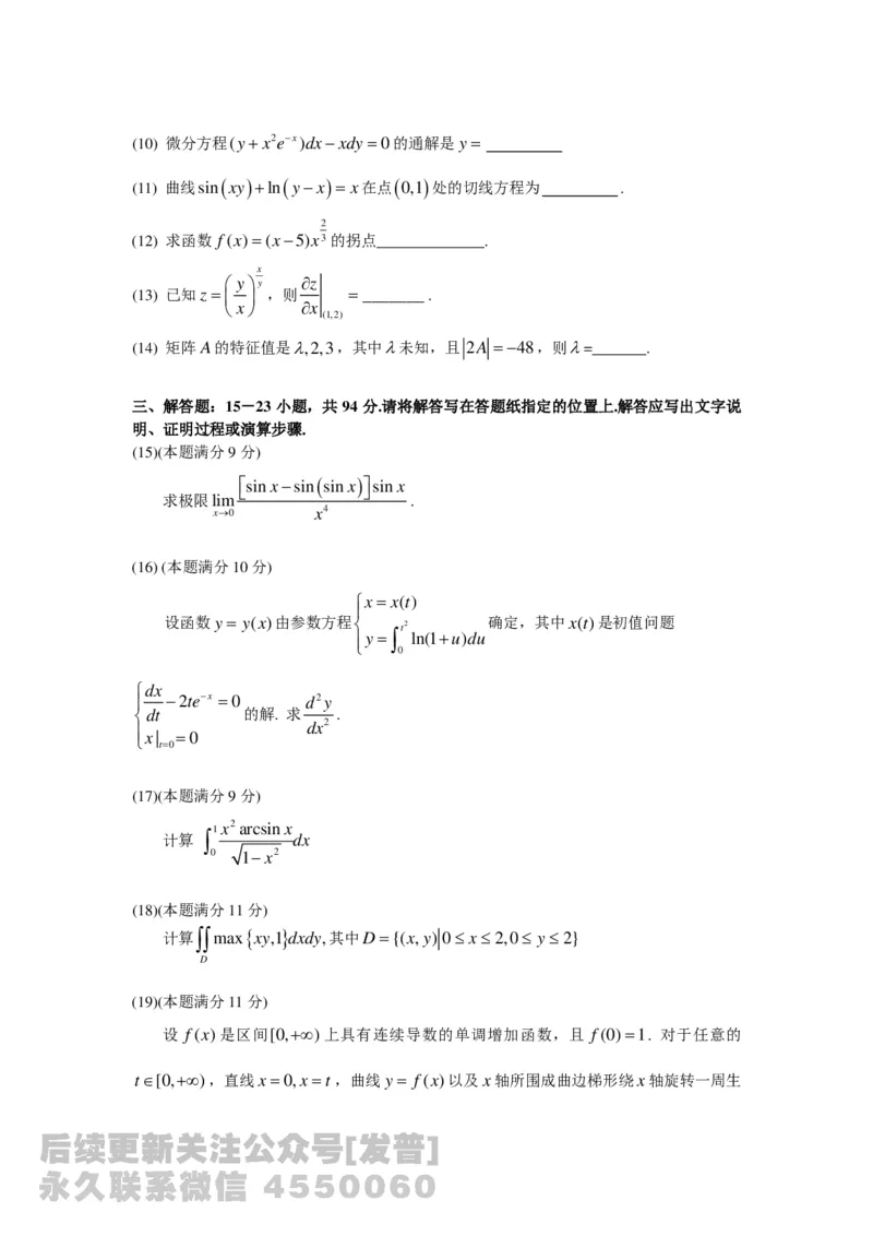 1989-2014考研数学二真题及答案解析公众号：小乖考研免费分享_05.数学二历年真题_普通版本数学二_1987-2016考研数学二真题及答案解析
