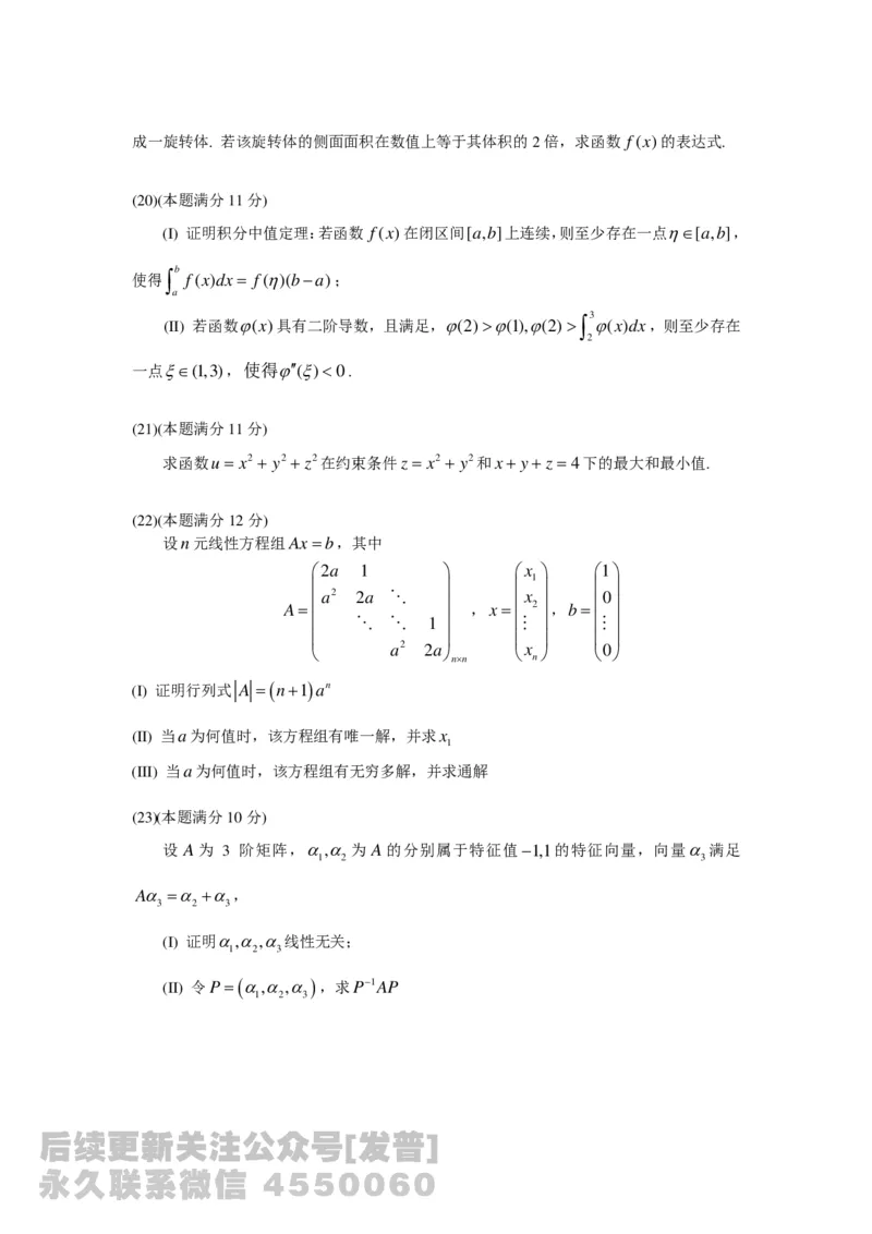 1989-2014考研数学二真题及答案解析公众号：小乖考研免费分享_05.数学二历年真题_普通版本数学二_1987-2016考研数学二真题及答案解析