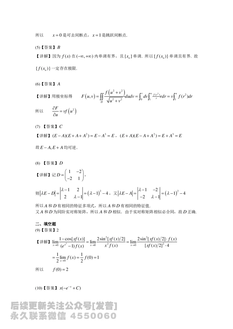 1989-2014考研数学二真题及答案解析公众号：小乖考研免费分享_05.数学二历年真题_普通版本数学二_1987-2016考研数学二真题及答案解析