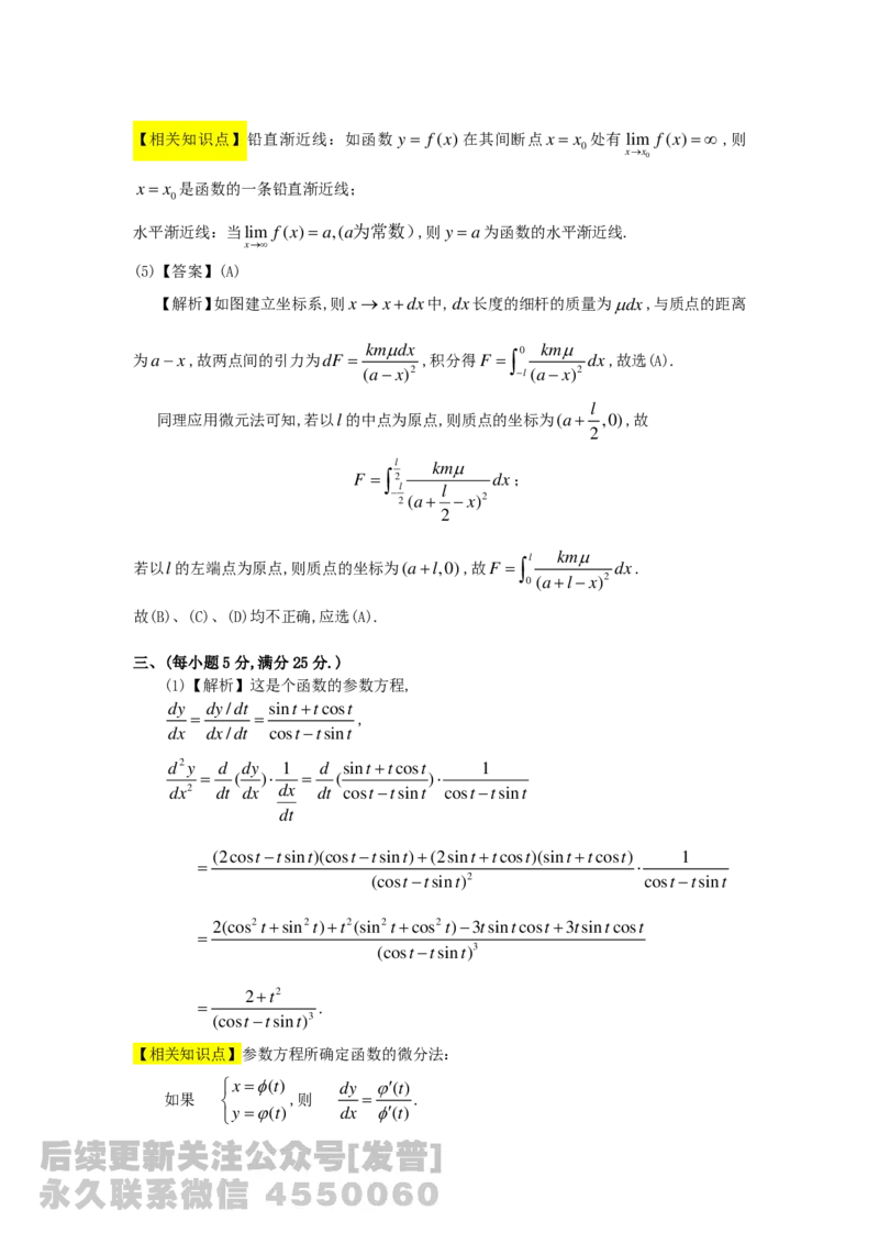 1989-2014考研数学二真题及答案解析公众号：小乖考研免费分享_05.数学二历年真题_普通版本数学二_1987-2016考研数学二真题及答案解析
