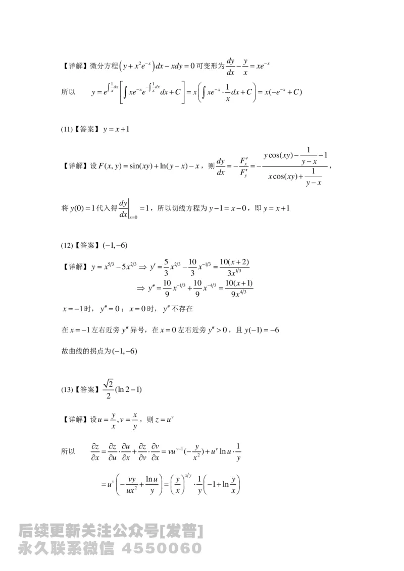 1989-2014考研数学二真题及答案解析公众号：小乖考研免费分享_05.数学二历年真题_普通版本数学二_1987-2016考研数学二真题及答案解析