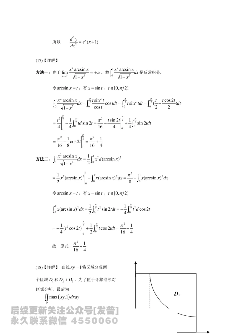 1989-2014考研数学二真题及答案解析公众号：小乖考研免费分享_05.数学二历年真题_普通版本数学二_1987-2016考研数学二真题及答案解析
