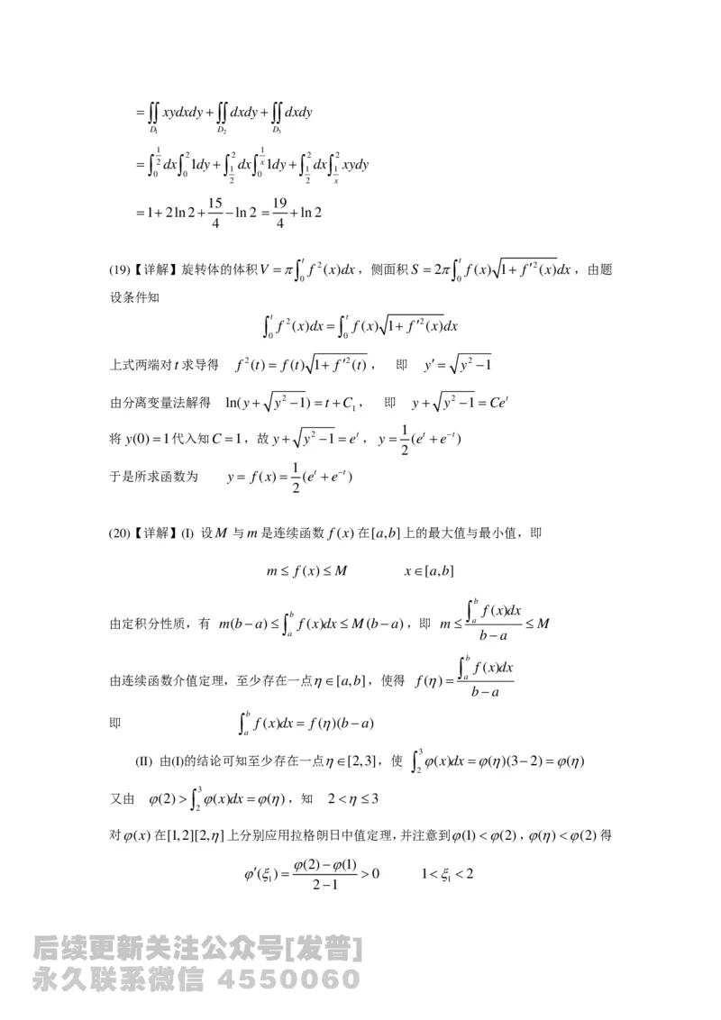 1989-2014考研数学二真题及答案解析公众号：小乖考研免费分享_05.数学二历年真题_普通版本数学二_1987-2016考研数学二真题及答案解析