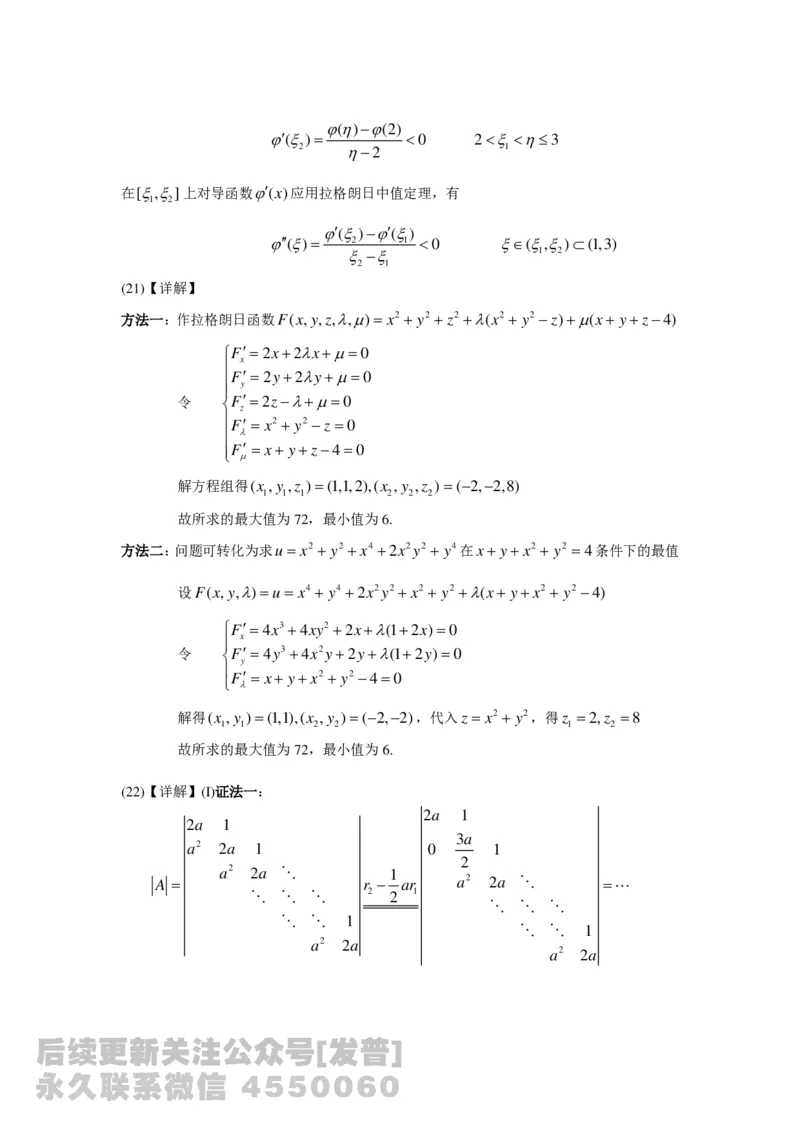 1989-2014考研数学二真题及答案解析公众号：小乖考研免费分享_05.数学二历年真题_普通版本数学二_1987-2016考研数学二真题及答案解析