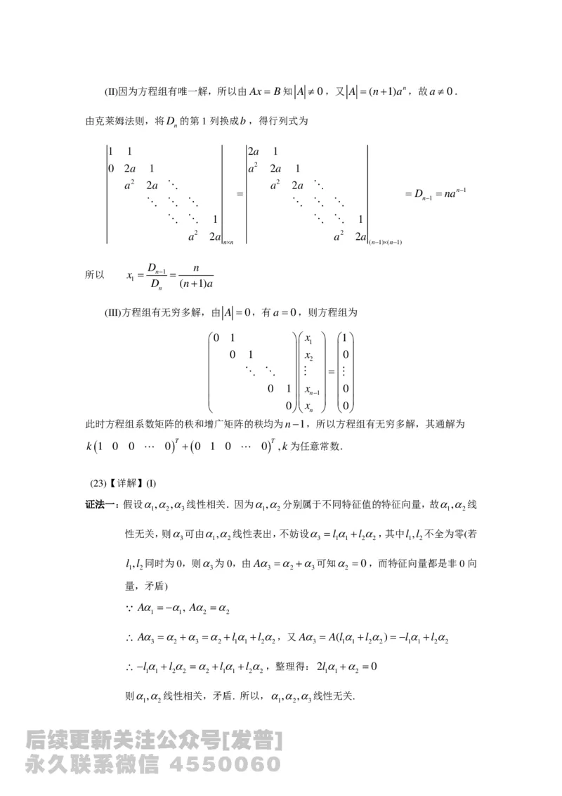 1989-2014考研数学二真题及答案解析公众号：小乖考研免费分享_05.数学二历年真题_普通版本数学二_1987-2016考研数学二真题及答案解析