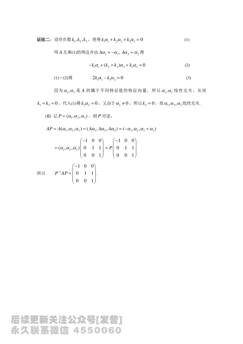 1989-2014考研数学二真题及答案解析公众号：小乖考研免费分享_05.数学二历年真题_普通版本数学二_1987-2016考研数学二真题及答案解析