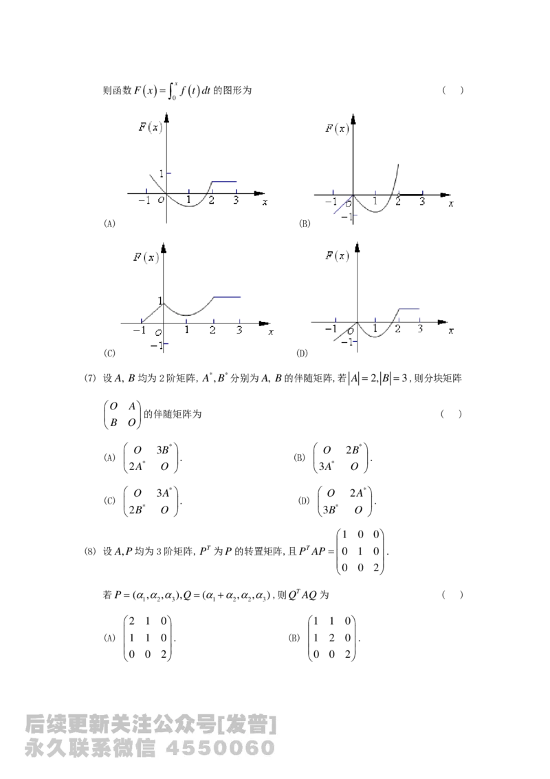 1989-2014考研数学二真题及答案解析公众号：小乖考研免费分享_05.数学二历年真题_普通版本数学二_1987-2016考研数学二真题及答案解析