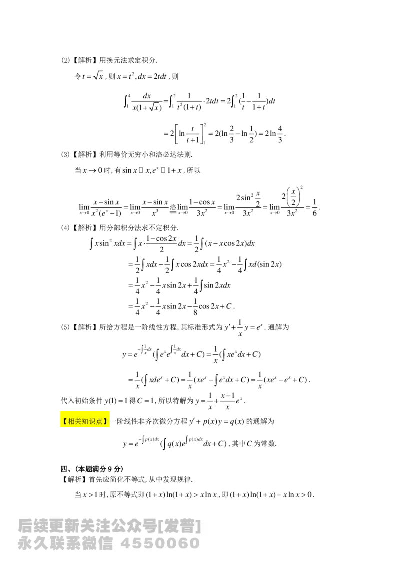 1989-2014考研数学二真题及答案解析公众号：小乖考研免费分享_05.数学二历年真题_普通版本数学二_1987-2016考研数学二真题及答案解析