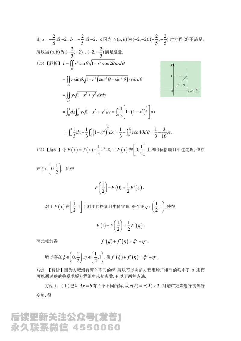 1989-2014考研数学二真题及答案解析公众号：小乖考研免费分享_05.数学二历年真题_普通版本数学二_1987-2016考研数学二真题及答案解析