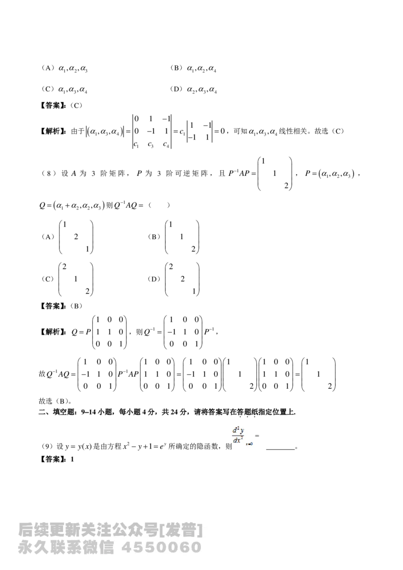 1989-2014考研数学二真题及答案解析公众号：小乖考研免费分享_05.数学二历年真题_普通版本数学二_1987-2016考研数学二真题及答案解析