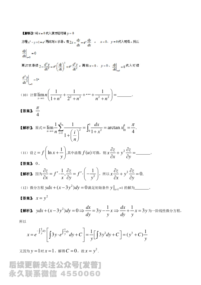 1989-2014考研数学二真题及答案解析公众号：小乖考研免费分享_05.数学二历年真题_普通版本数学二_1987-2016考研数学二真题及答案解析