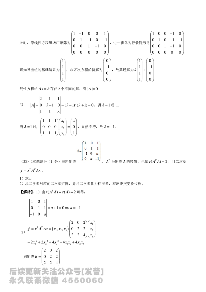 1989-2014考研数学二真题及答案解析公众号：小乖考研免费分享_05.数学二历年真题_普通版本数学二_1987-2016考研数学二真题及答案解析