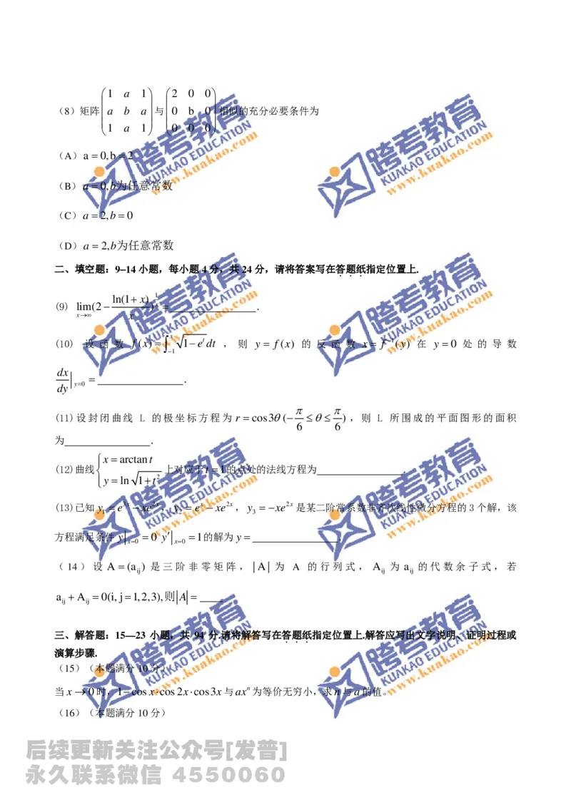 1989-2014考研数学二真题及答案解析公众号：小乖考研免费分享_05.数学二历年真题_普通版本数学二_1987-2016考研数学二真题及答案解析