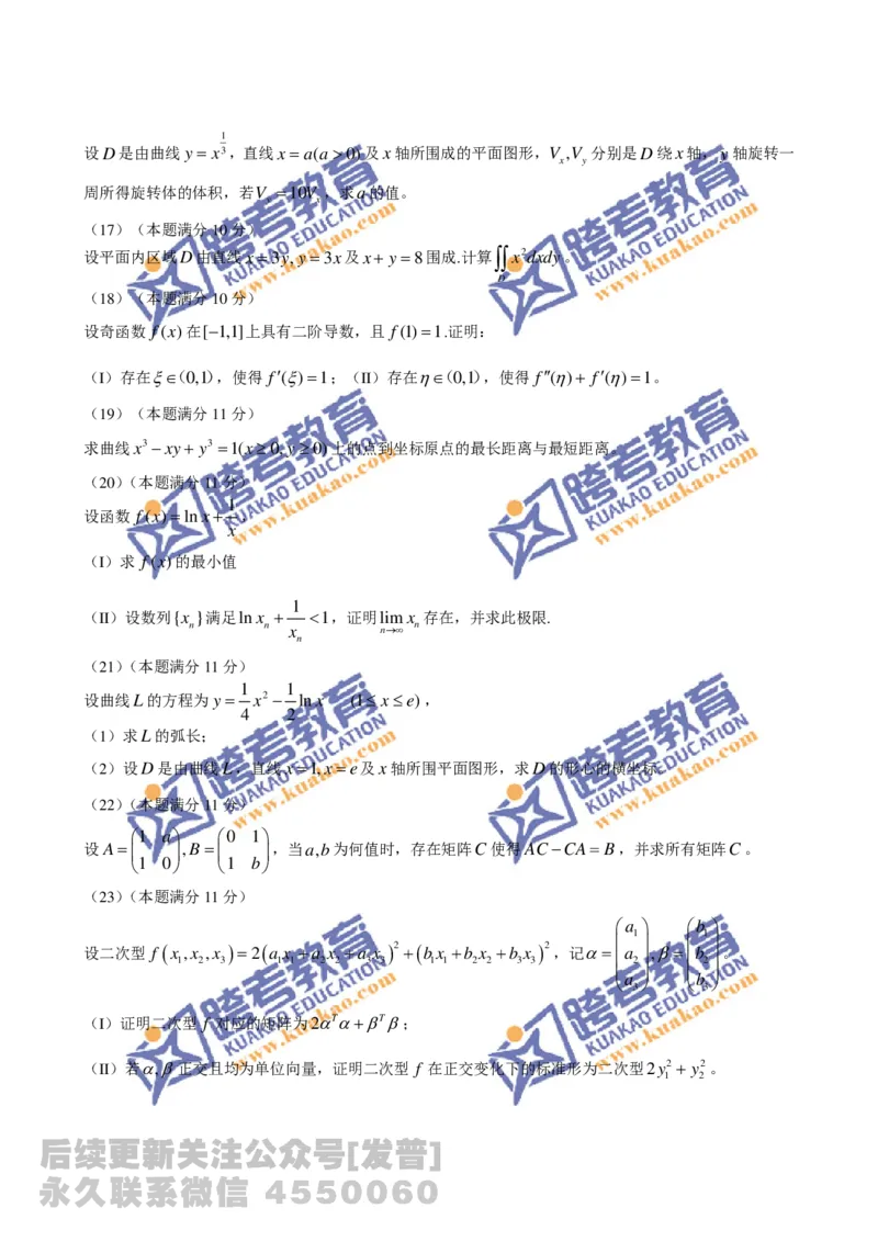 1989-2014考研数学二真题及答案解析公众号：小乖考研免费分享_05.数学二历年真题_普通版本数学二_1987-2016考研数学二真题及答案解析