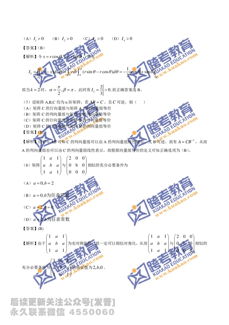 1989-2014考研数学二真题及答案解析公众号：小乖考研免费分享_05.数学二历年真题_普通版本数学二_1987-2016考研数学二真题及答案解析