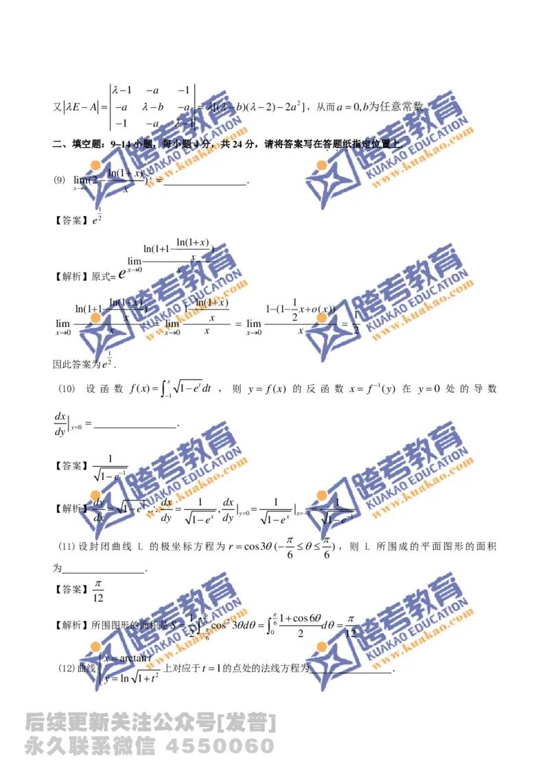 1989-2014考研数学二真题及答案解析公众号：小乖考研免费分享_05.数学二历年真题_普通版本数学二_1987-2016考研数学二真题及答案解析