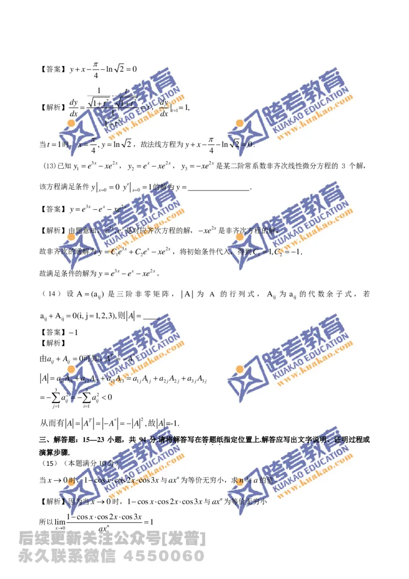 1989-2014考研数学二真题及答案解析公众号：小乖考研免费分享_05.数学二历年真题_普通版本数学二_1987-2016考研数学二真题及答案解析