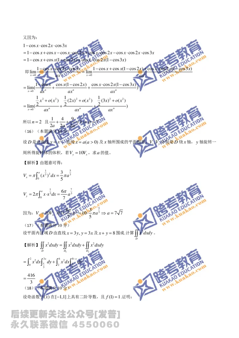 1989-2014考研数学二真题及答案解析公众号：小乖考研免费分享_05.数学二历年真题_普通版本数学二_1987-2016考研数学二真题及答案解析