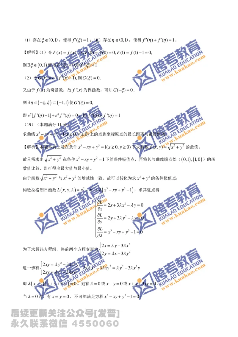 1989-2014考研数学二真题及答案解析公众号：小乖考研免费分享_05.数学二历年真题_普通版本数学二_1987-2016考研数学二真题及答案解析