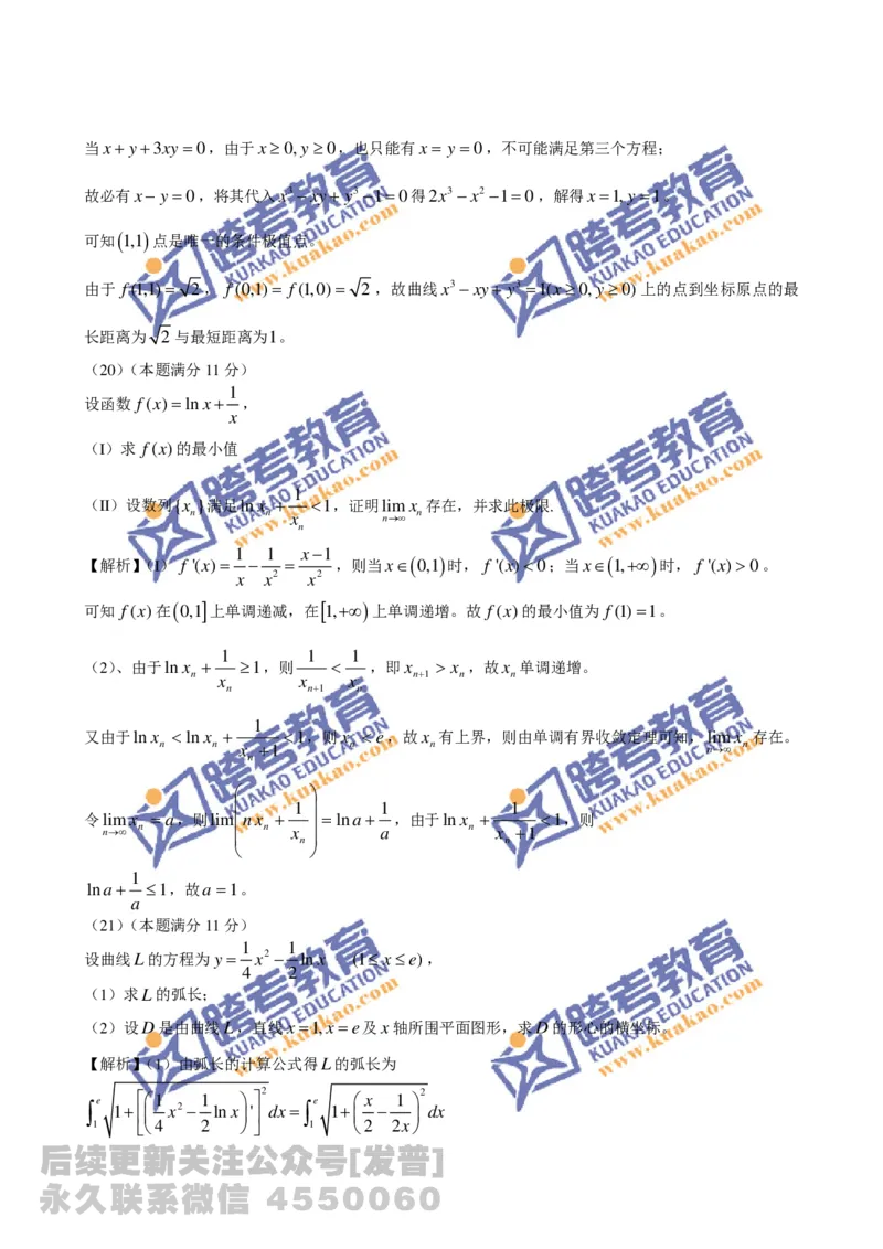 1989-2014考研数学二真题及答案解析公众号：小乖考研免费分享_05.数学二历年真题_普通版本数学二_1987-2016考研数学二真题及答案解析