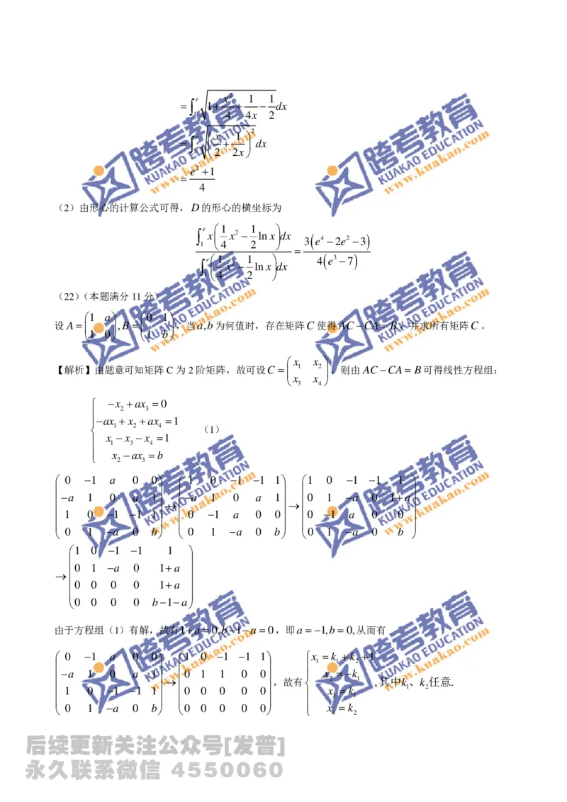 1989-2014考研数学二真题及答案解析公众号：小乖考研免费分享_05.数学二历年真题_普通版本数学二_1987-2016考研数学二真题及答案解析