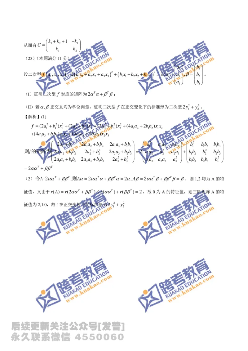 1989-2014考研数学二真题及答案解析公众号：小乖考研免费分享_05.数学二历年真题_普通版本数学二_1987-2016考研数学二真题及答案解析