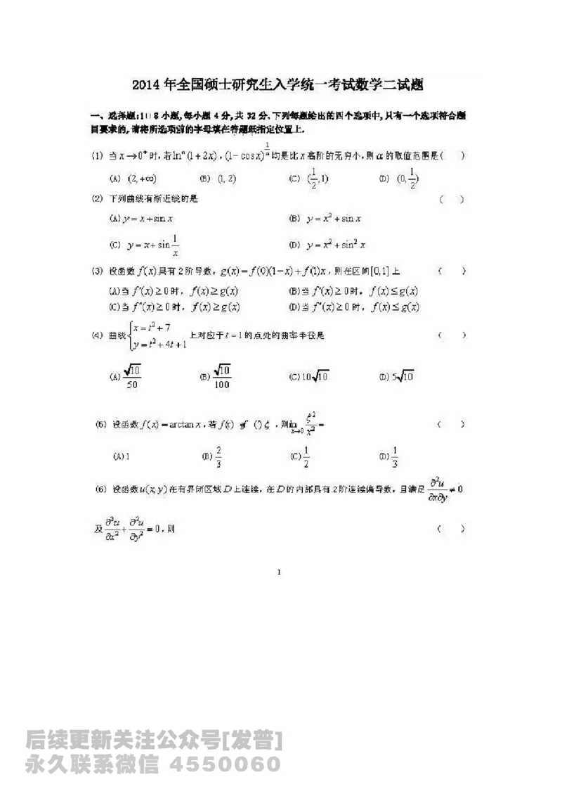 1989-2014考研数学二真题及答案解析公众号：小乖考研免费分享_05.数学二历年真题_普通版本数学二_1987-2016考研数学二真题及答案解析