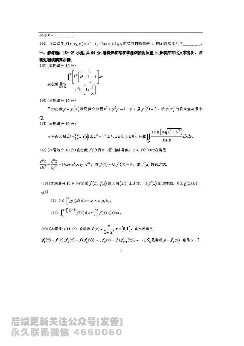 1989-2014考研数学二真题及答案解析公众号：小乖考研免费分享_05.数学二历年真题_普通版本数学二_1987-2016考研数学二真题及答案解析
