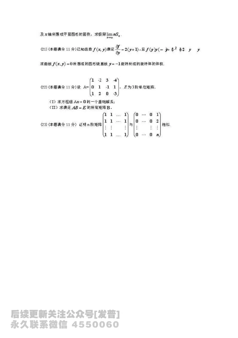1989-2014考研数学二真题及答案解析公众号：小乖考研免费分享_05.数学二历年真题_普通版本数学二_1987-2016考研数学二真题及答案解析