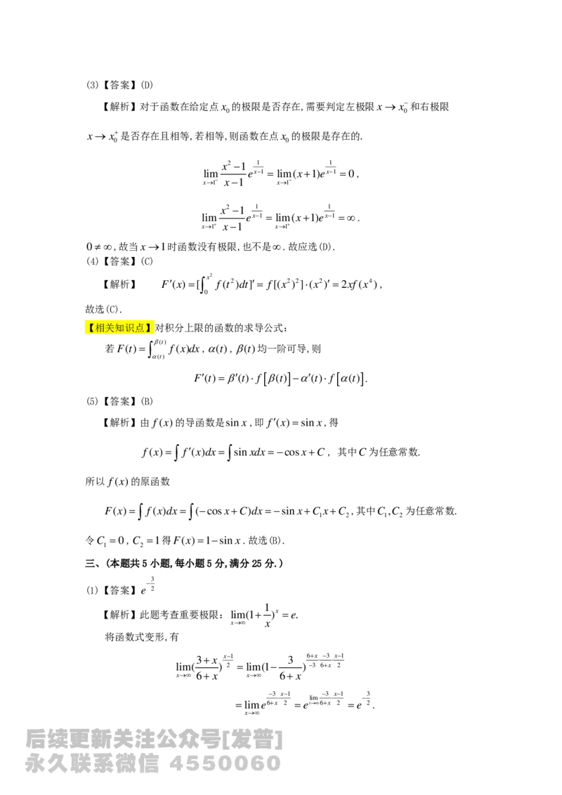 1989-2014考研数学二真题及答案解析公众号：小乖考研免费分享_05.数学二历年真题_普通版本数学二_1987-2016考研数学二真题及答案解析