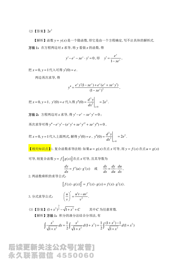 1989-2014考研数学二真题及答案解析公众号：小乖考研免费分享_05.数学二历年真题_普通版本数学二_1987-2016考研数学二真题及答案解析