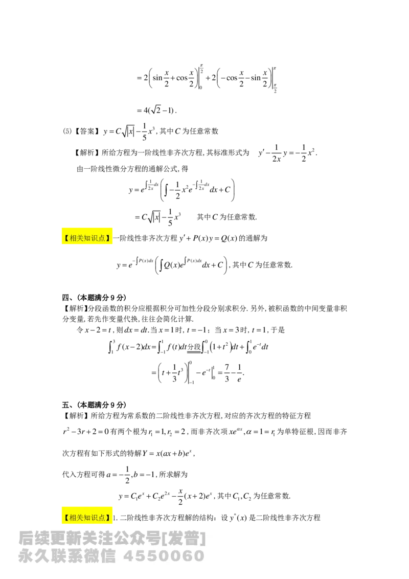 1989-2014考研数学二真题及答案解析公众号：小乖考研免费分享_05.数学二历年真题_普通版本数学二_1987-2016考研数学二真题及答案解析