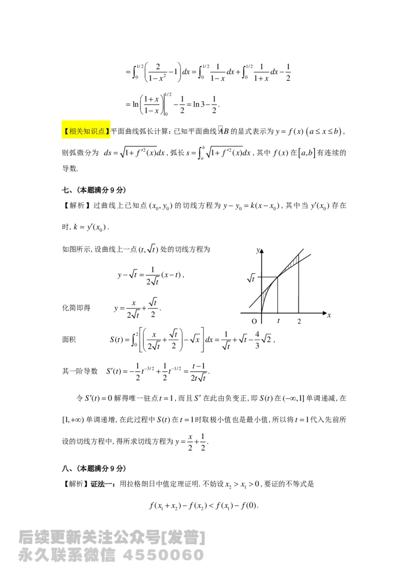 1989-2014考研数学二真题及答案解析公众号：小乖考研免费分享_05.数学二历年真题_普通版本数学二_1987-2016考研数学二真题及答案解析