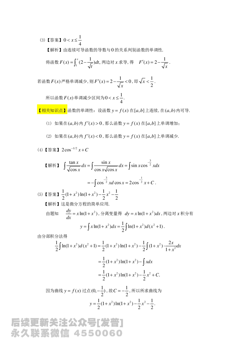 1989-2014考研数学二真题及答案解析公众号：小乖考研免费分享_05.数学二历年真题_普通版本数学二_1987-2016考研数学二真题及答案解析