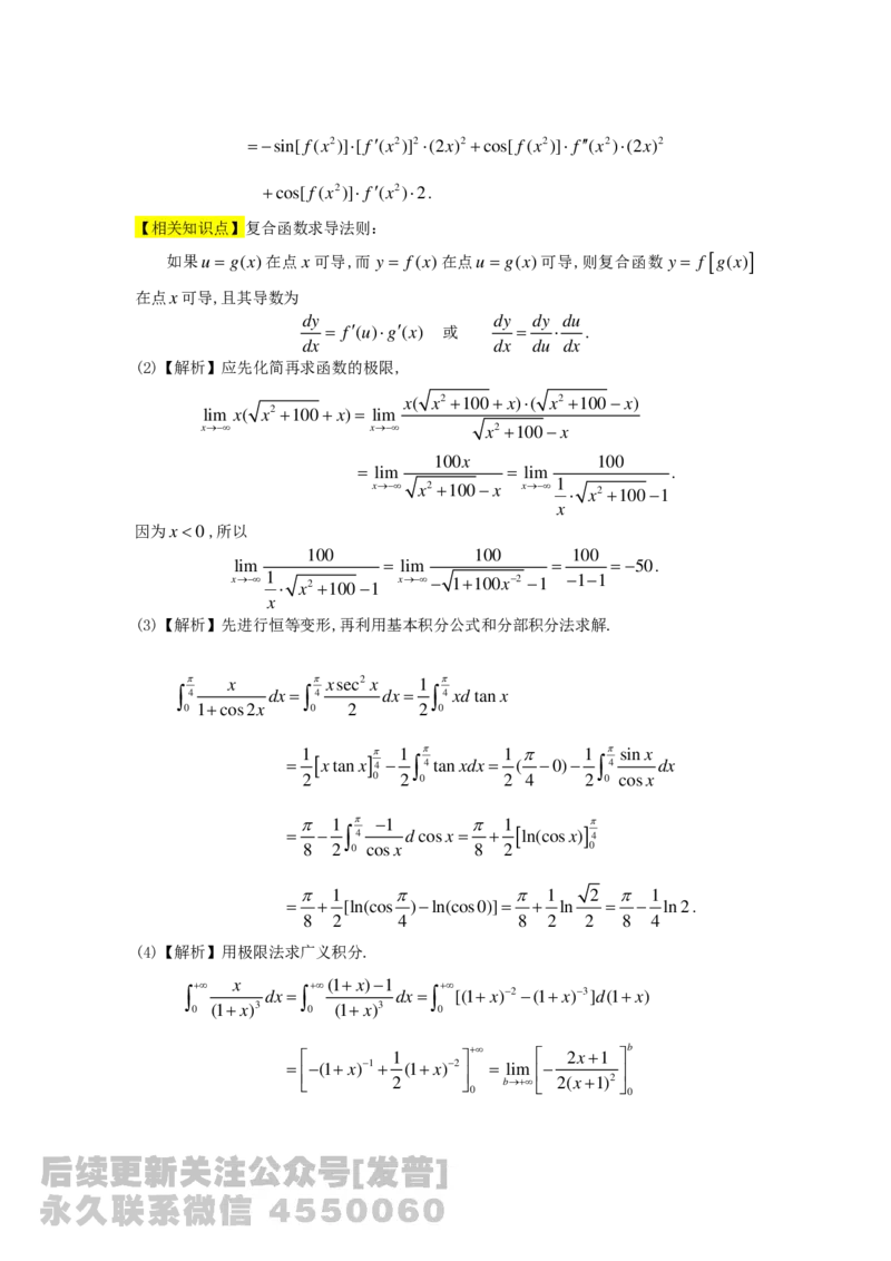 1989-2014考研数学二真题及答案解析公众号：小乖考研免费分享_05.数学二历年真题_普通版本数学二_1987-2016考研数学二真题及答案解析