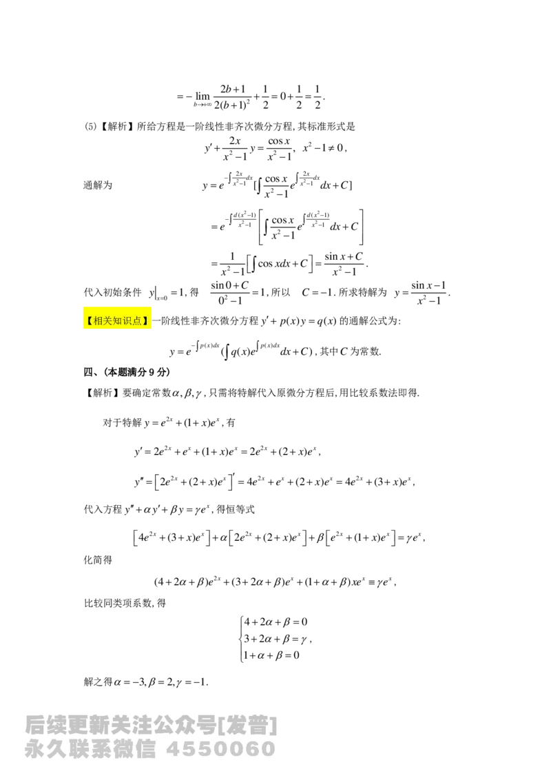1989-2014考研数学二真题及答案解析公众号：小乖考研免费分享_05.数学二历年真题_普通版本数学二_1987-2016考研数学二真题及答案解析