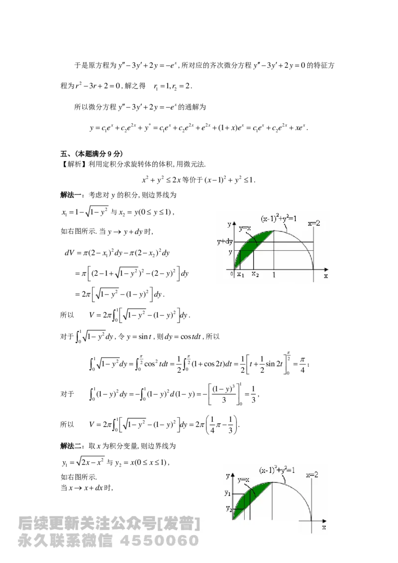 1989-2014考研数学二真题及答案解析公众号：小乖考研免费分享_05.数学二历年真题_普通版本数学二_1987-2016考研数学二真题及答案解析