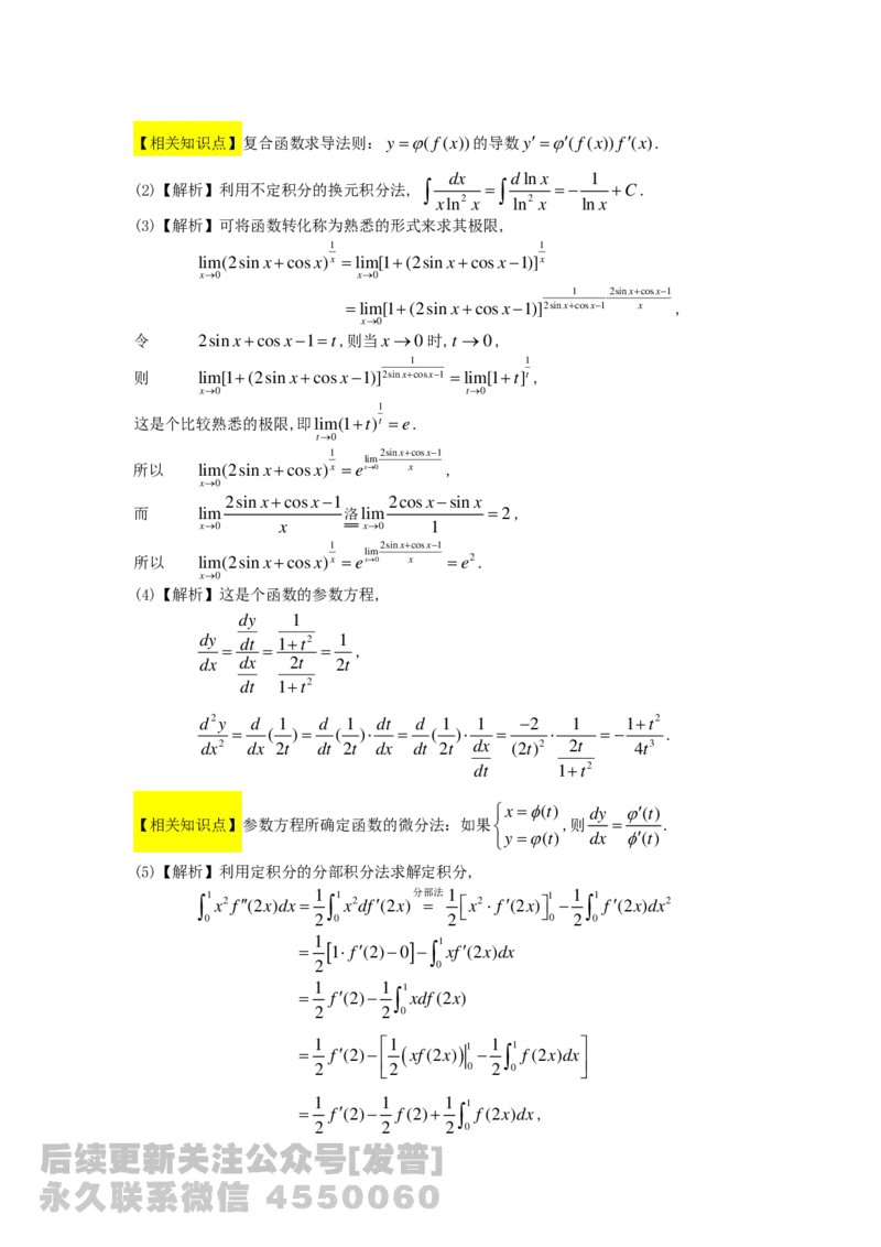 1989-2014考研数学二真题及答案解析公众号：小乖考研免费分享_05.数学二历年真题_普通版本数学二_1987-2016考研数学二真题及答案解析
